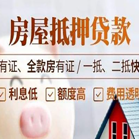 祁阳房产抵押贷款白户可以吗?