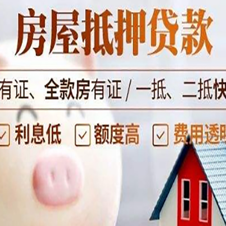 祁阳2025房产抵押贷款指南:详细步骤解析